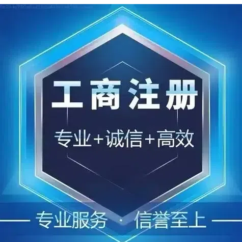 苏州代办注册公司-流程及费用-有哪些资料？